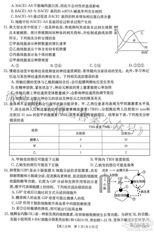 2022-2023年度河南省高三年级入学摸底考试一生物试题及答案