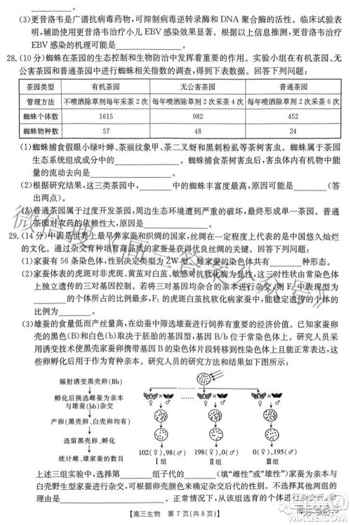 2022-2023年度河南省高三年级入学摸底考试一生物试题及答案