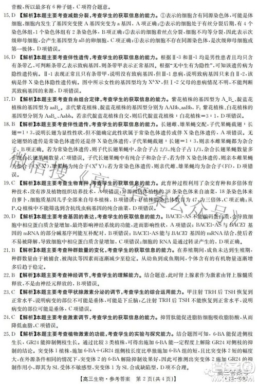 2022-2023年度河南省高三年级入学摸底考试一生物试题及答案