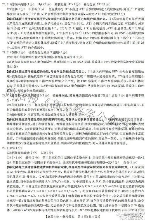 2022-2023年度河南省高三年级入学摸底考试一生物试题及答案