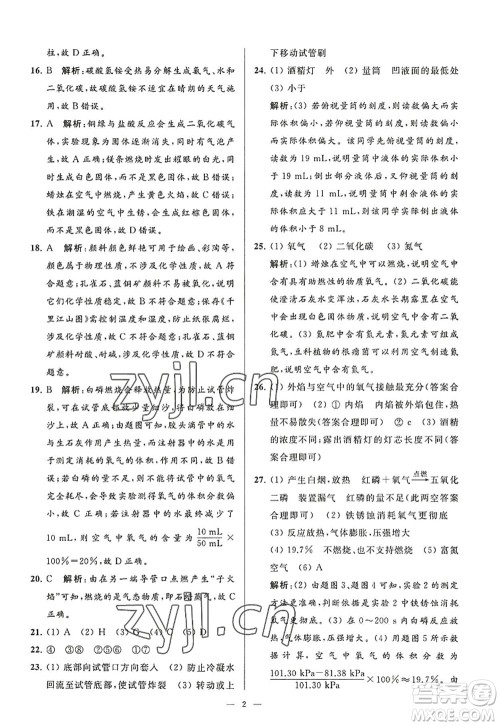 延边教育出版社2022亮点给力大试卷九年级化学上册HJ沪教版答案