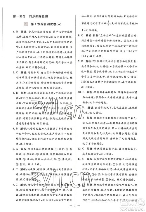 延边教育出版社2022亮点给力大试卷九年级化学上册HJ沪教版答案 延边教育出版社2022亮点给力大试卷九年级化学上册HJ沪教版答案