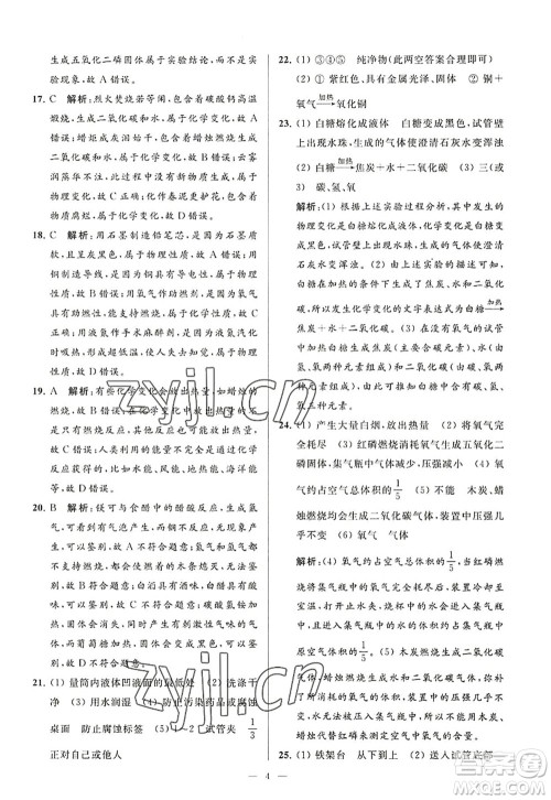 延边教育出版社2022亮点给力大试卷九年级化学上册HJ沪教版答案