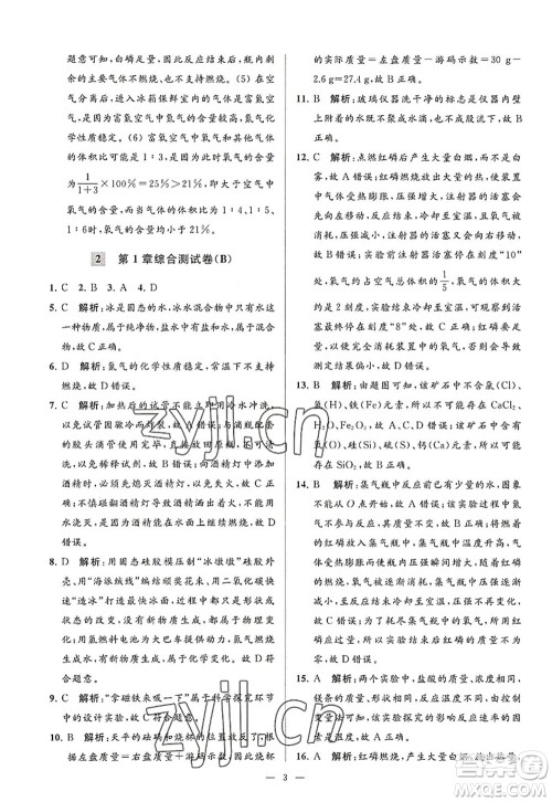 延边教育出版社2022亮点给力大试卷九年级化学上册HJ沪教版答案