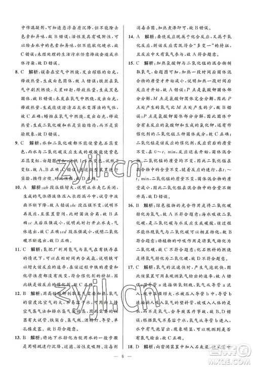 延边教育出版社2022亮点给力大试卷九年级化学上册HJ沪教版答案