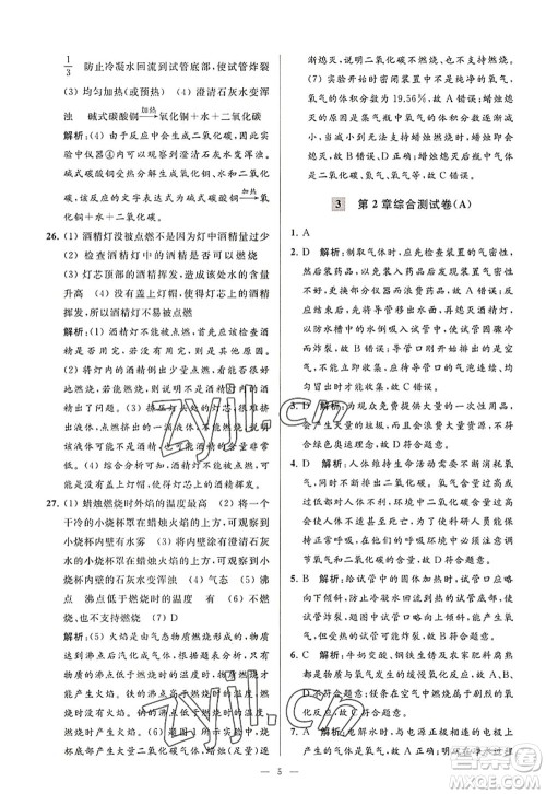 延边教育出版社2022亮点给力大试卷九年级化学上册HJ沪教版答案 延边教育出版社2022亮点给力大试卷九年级化学上册HJ沪教版答案