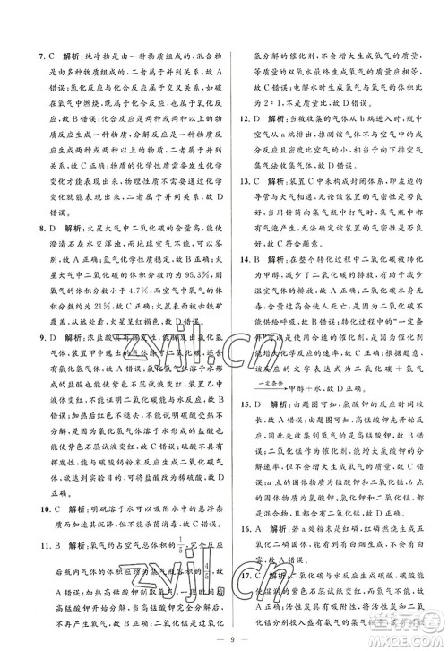延边教育出版社2022亮点给力大试卷九年级化学上册HJ沪教版答案 延边教育出版社2022亮点给力大试卷九年级化学上册HJ沪教版答案