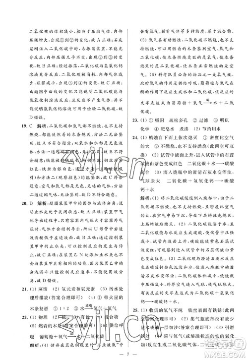 延边教育出版社2022亮点给力大试卷九年级化学上册HJ沪教版答案