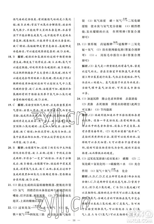 延边教育出版社2022亮点给力大试卷九年级化学上册HJ沪教版答案