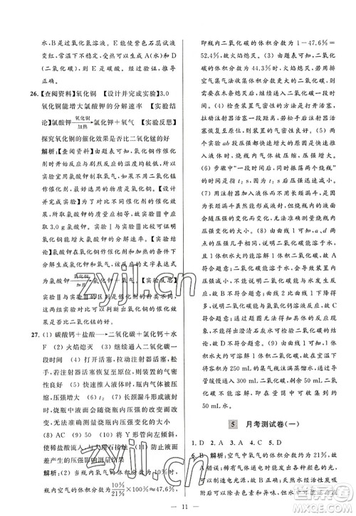 延边教育出版社2022亮点给力大试卷九年级化学上册HJ沪教版答案