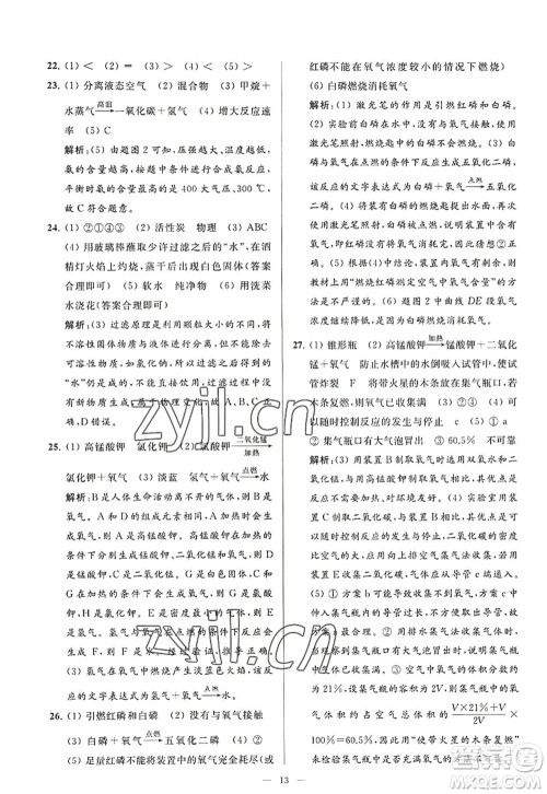 延边教育出版社2022亮点给力大试卷九年级化学上册HJ沪教版答案