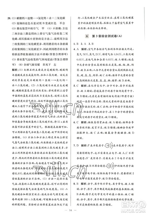 延边教育出版社2022亮点给力大试卷九年级化学上册HJ沪教版答案 延边教育出版社2022亮点给力大试卷九年级化学上册HJ沪教版答案