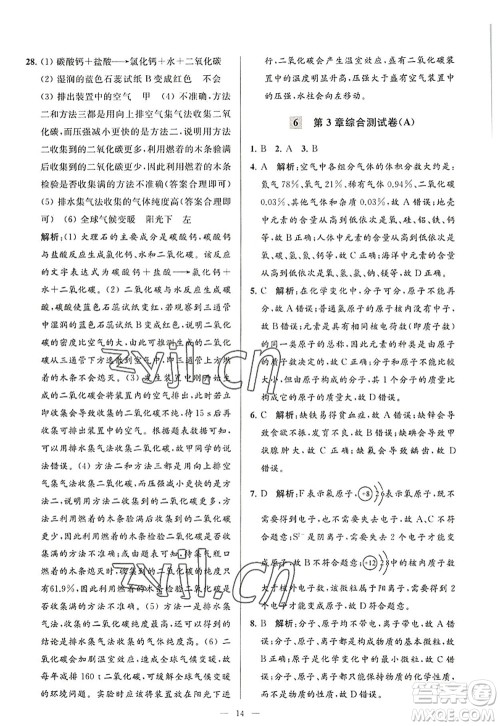 延边教育出版社2022亮点给力大试卷九年级化学上册HJ沪教版答案