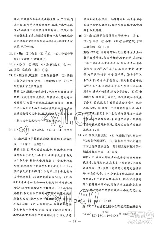 延边教育出版社2022亮点给力大试卷九年级化学上册HJ沪教版答案 延边教育出版社2022亮点给力大试卷九年级化学上册HJ沪教版答案