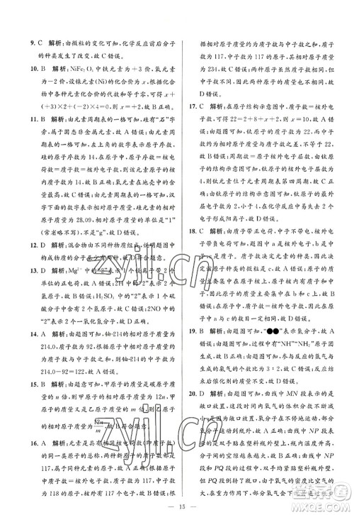 延边教育出版社2022亮点给力大试卷九年级化学上册HJ沪教版答案 延边教育出版社2022亮点给力大试卷九年级化学上册HJ沪教版答案