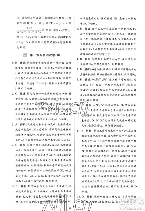 延边教育出版社2022亮点给力大试卷九年级化学上册HJ沪教版答案