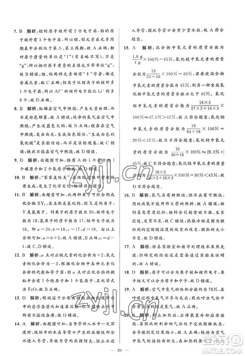 延边教育出版社2022亮点给力大试卷九年级化学上册HJ沪教版答案