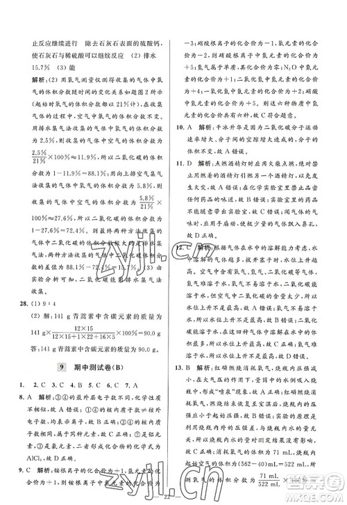 延边教育出版社2022亮点给力大试卷九年级化学上册HJ沪教版答案 延边教育出版社2022亮点给力大试卷九年级化学上册HJ沪教版答案