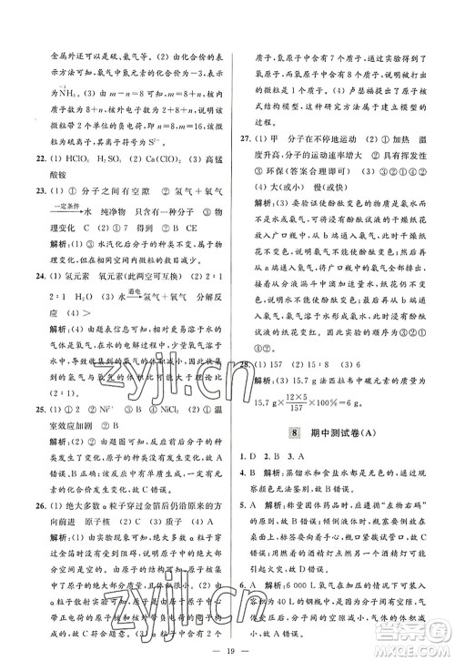 延边教育出版社2022亮点给力大试卷九年级化学上册HJ沪教版答案