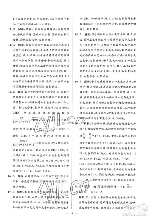 延边教育出版社2022亮点给力大试卷九年级化学上册HJ沪教版答案