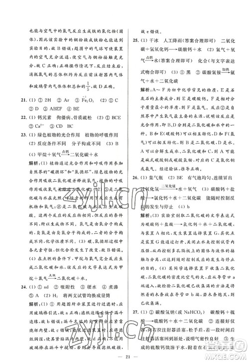 延边教育出版社2022亮点给力大试卷九年级化学上册HJ沪教版答案