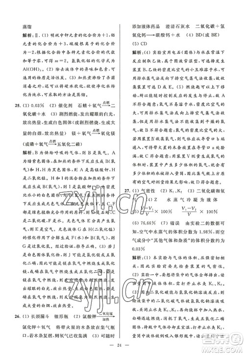 延边教育出版社2022亮点给力大试卷九年级化学上册HJ沪教版答案