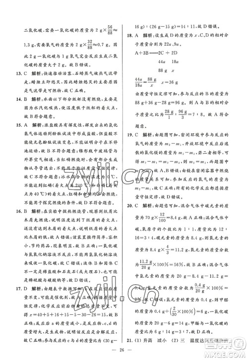 延边教育出版社2022亮点给力大试卷九年级化学上册HJ沪教版答案