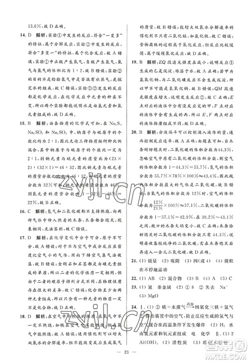 延边教育出版社2022亮点给力大试卷九年级化学上册HJ沪教版答案