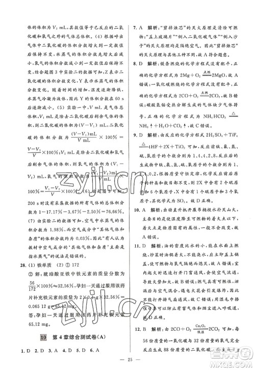 延边教育出版社2022亮点给力大试卷九年级化学上册HJ沪教版答案