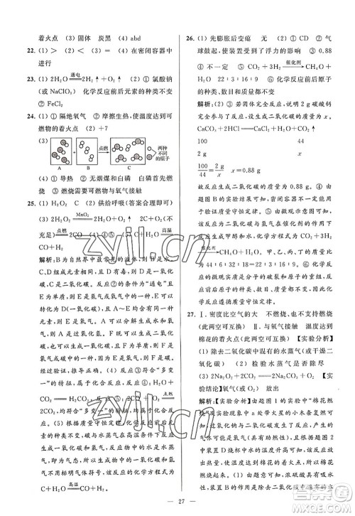 延边教育出版社2022亮点给力大试卷九年级化学上册HJ沪教版答案