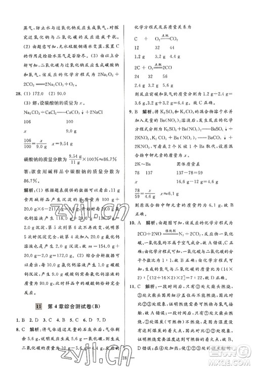 延边教育出版社2022亮点给力大试卷九年级化学上册HJ沪教版答案