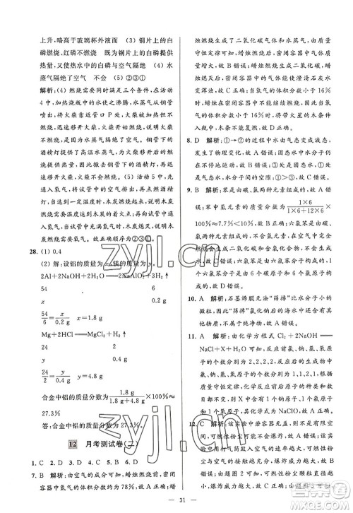 延边教育出版社2022亮点给力大试卷九年级化学上册HJ沪教版答案