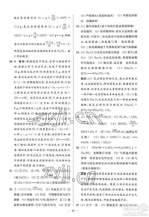 延边教育出版社2022亮点给力大试卷九年级化学上册HJ沪教版答案 延边教育出版社2022亮点给力大试卷九年级化学上册HJ沪教版答案