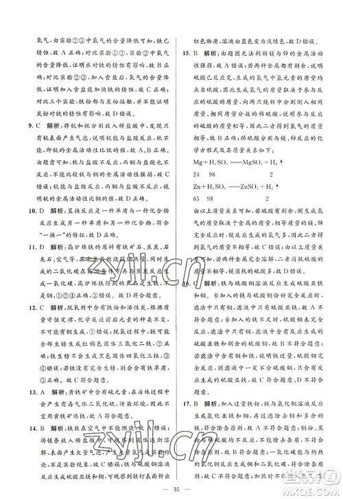 延边教育出版社2022亮点给力大试卷九年级化学上册HJ沪教版答案