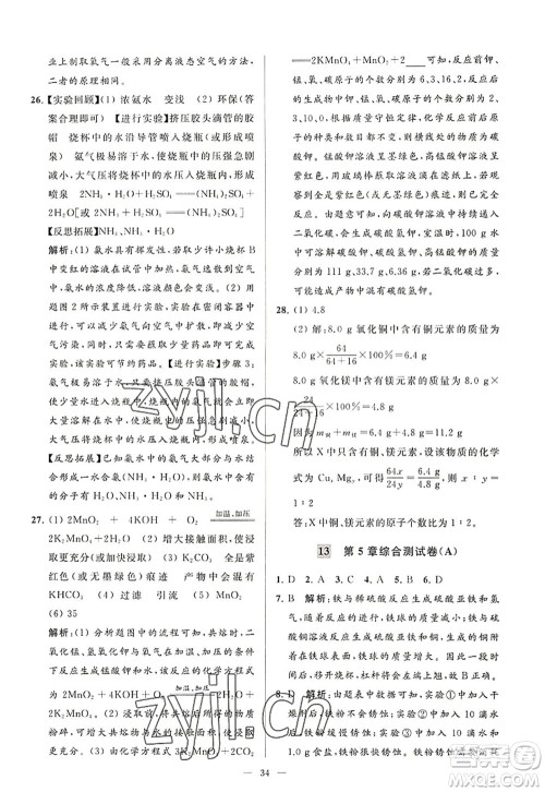 延边教育出版社2022亮点给力大试卷九年级化学上册HJ沪教版答案 延边教育出版社2022亮点给力大试卷九年级化学上册HJ沪教版答案