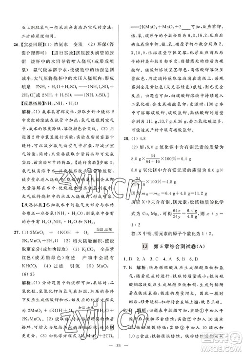 延边教育出版社2022亮点给力大试卷九年级化学上册HJ沪教版答案