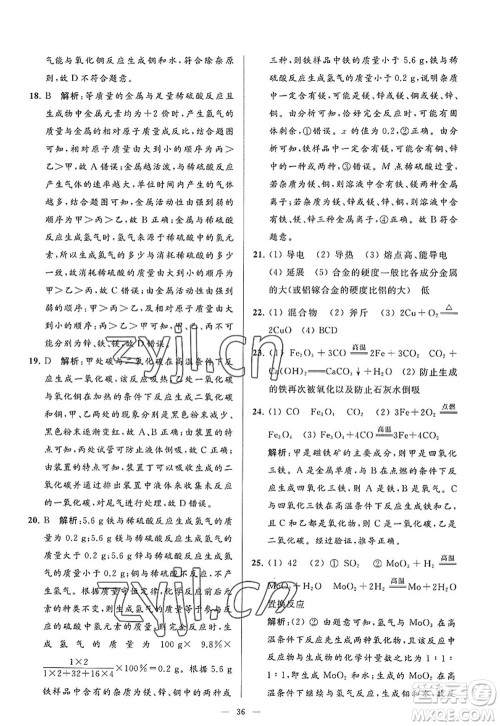 延边教育出版社2022亮点给力大试卷九年级化学上册HJ沪教版答案 延边教育出版社2022亮点给力大试卷九年级化学上册HJ沪教版答案