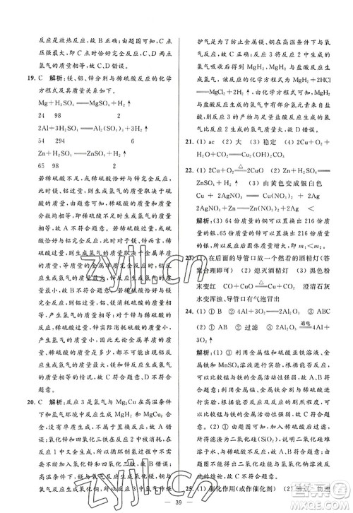 延边教育出版社2022亮点给力大试卷九年级化学上册HJ沪教版答案