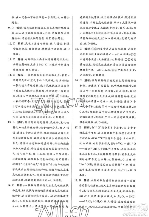 延边教育出版社2022亮点给力大试卷九年级化学上册HJ沪教版答案