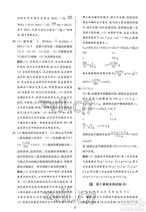 延边教育出版社2022亮点给力大试卷九年级化学上册HJ沪教版答案