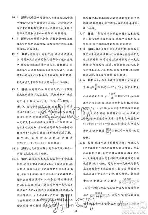 延边教育出版社2022亮点给力大试卷九年级化学上册HJ沪教版答案