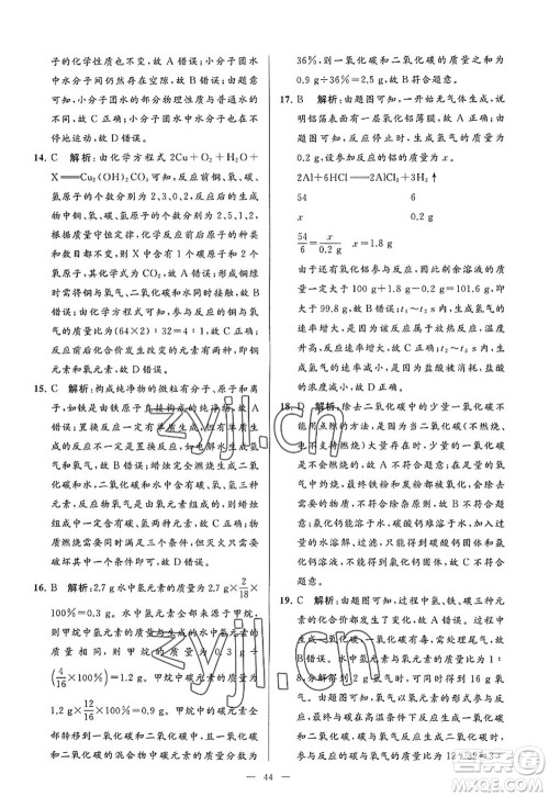 延边教育出版社2022亮点给力大试卷九年级化学上册HJ沪教版答案 延边教育出版社2022亮点给力大试卷九年级化学上册HJ沪教版答案