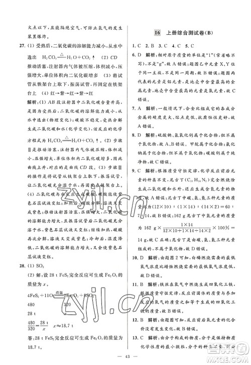 延边教育出版社2022亮点给力大试卷九年级化学上册HJ沪教版答案