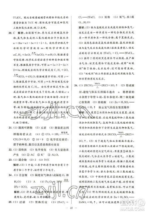 延边教育出版社2022亮点给力大试卷九年级化学上册HJ沪教版答案