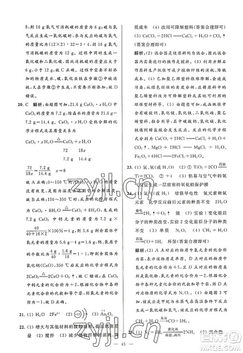 延边教育出版社2022亮点给力大试卷九年级化学上册HJ沪教版答案