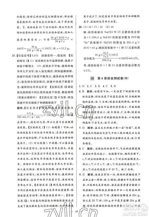 延边教育出版社2022亮点给力大试卷九年级化学上册HJ沪教版答案