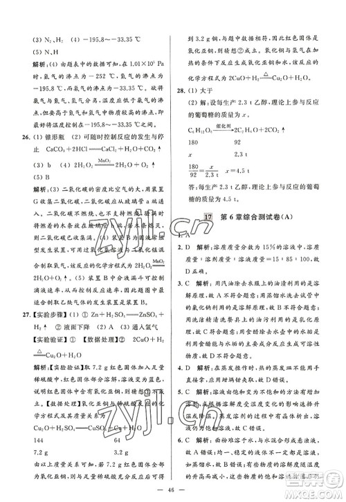 延边教育出版社2022亮点给力大试卷九年级化学上册HJ沪教版答案 延边教育出版社2022亮点给力大试卷九年级化学上册HJ沪教版答案