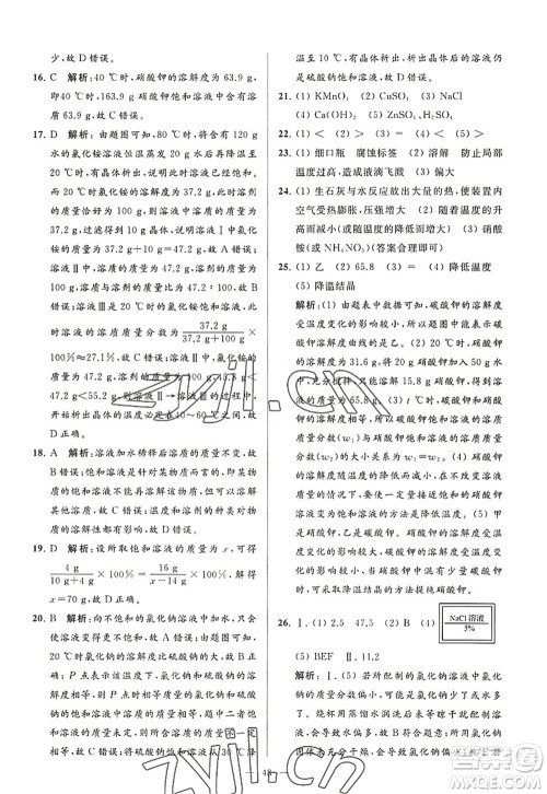 延边教育出版社2022亮点给力大试卷九年级化学上册HJ沪教版答案 延边教育出版社2022亮点给力大试卷九年级化学上册HJ沪教版答案