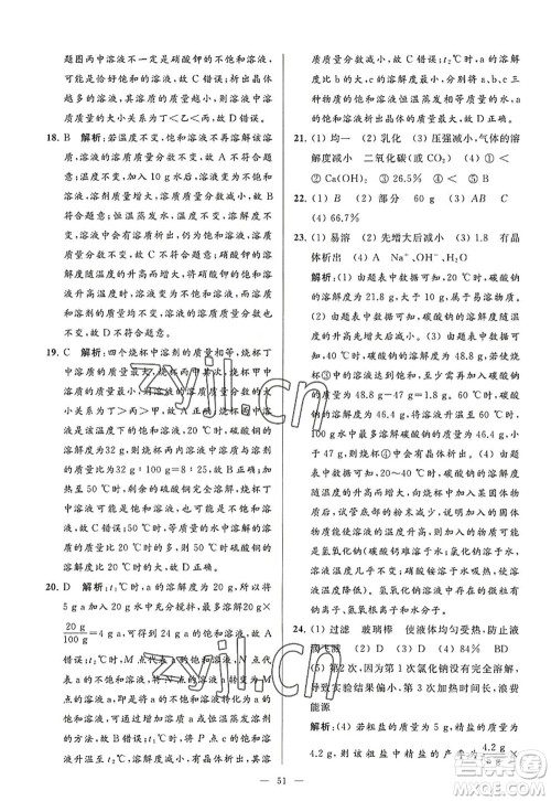 延边教育出版社2022亮点给力大试卷九年级化学上册HJ沪教版答案