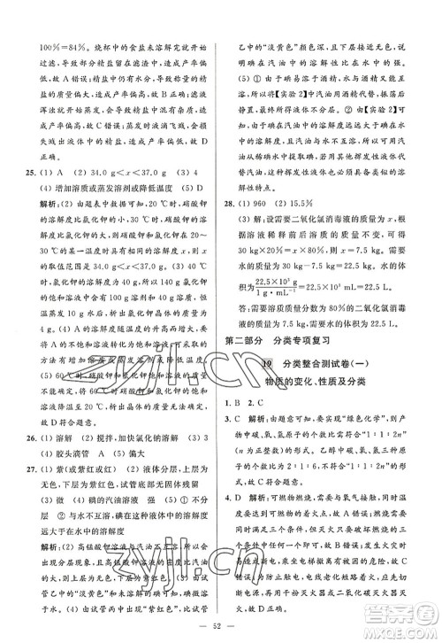 延边教育出版社2022亮点给力大试卷九年级化学上册HJ沪教版答案